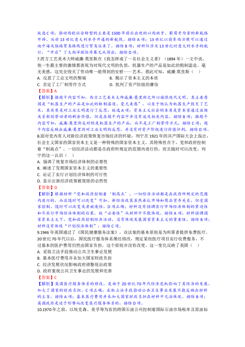 高二历史试题解析版_2025年10月高二试卷_251029湖北省部分高中协作体2025-2026学年高二上学期10月月考_湖北省部分高中协作体2025-2026学年高二上学期10月月考历史试题（含答案）