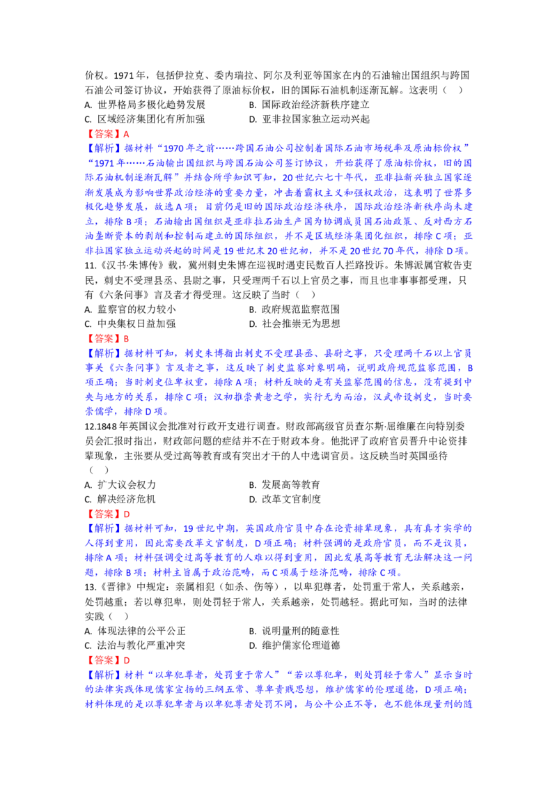 高二历史试题解析版_2025年10月高二试卷_251029湖北省部分高中协作体2025-2026学年高二上学期10月月考_湖北省部分高中协作体2025-2026学年高二上学期10月月考历史试题（含答案）