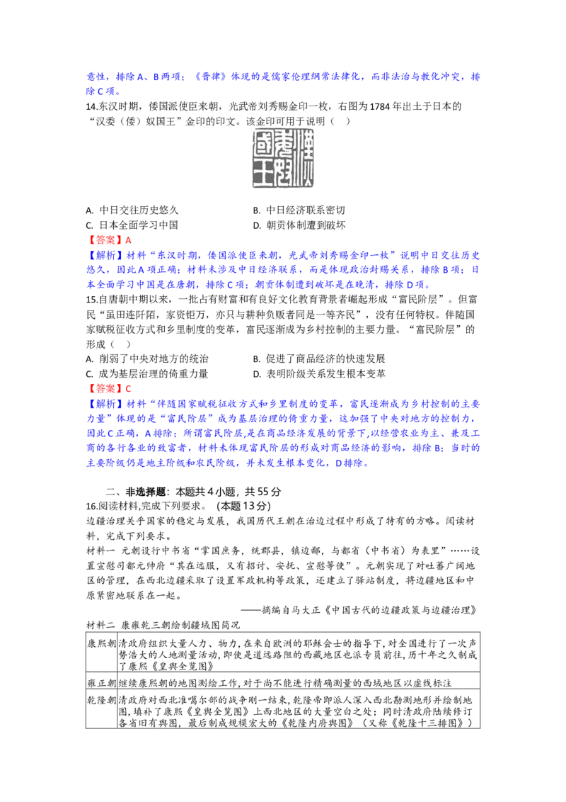 高二历史试题解析版_2025年10月高二试卷_251029湖北省部分高中协作体2025-2026学年高二上学期10月月考_湖北省部分高中协作体2025-2026学年高二上学期10月月考历史试题（含答案）