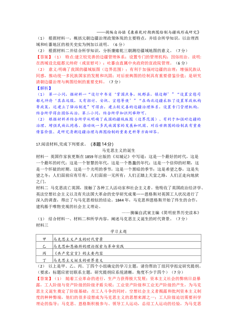 高二历史试题解析版_2025年10月高二试卷_251029湖北省部分高中协作体2025-2026学年高二上学期10月月考_湖北省部分高中协作体2025-2026学年高二上学期10月月考历史试题（含答案）
