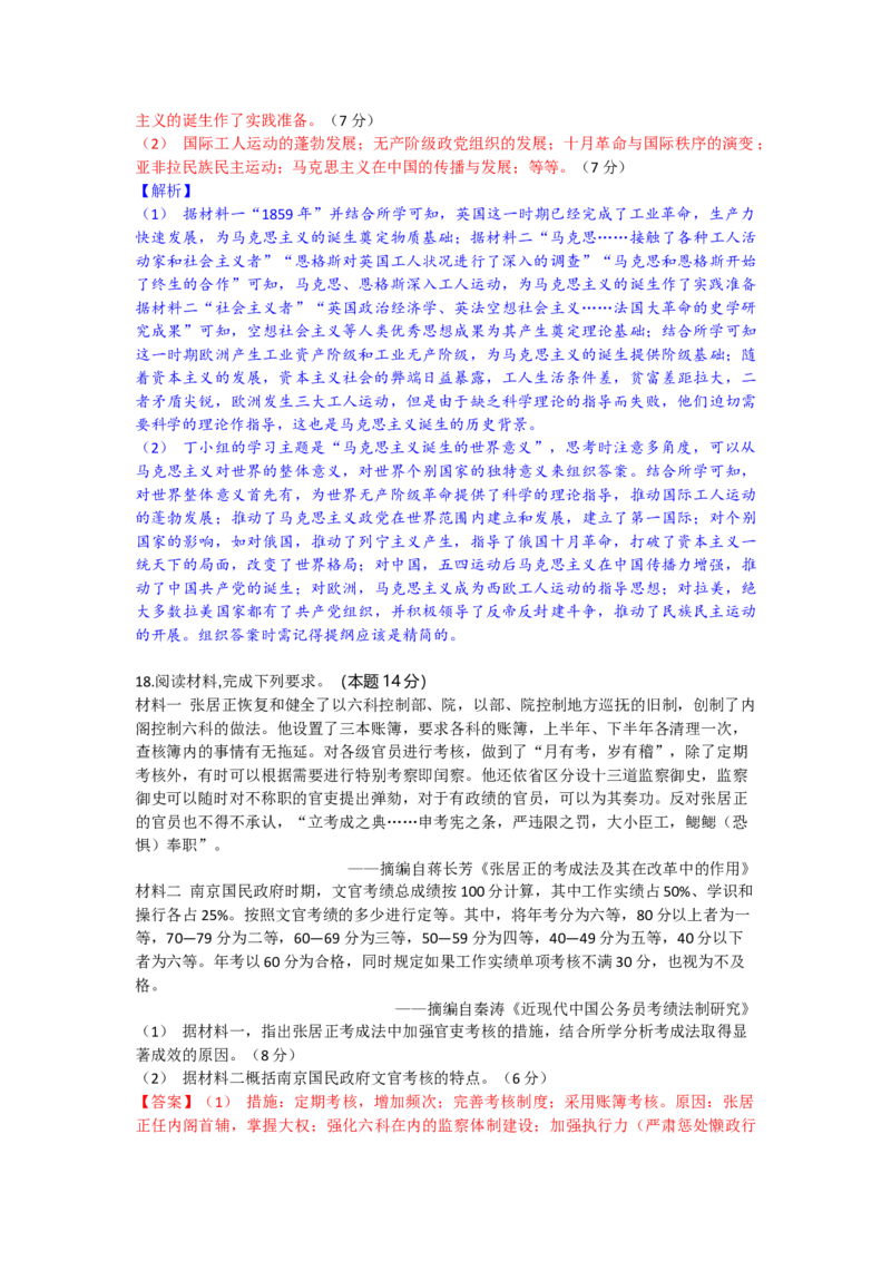 高二历史试题解析版_2025年10月高二试卷_251029湖北省部分高中协作体2025-2026学年高二上学期10月月考_湖北省部分高中协作体2025-2026学年高二上学期10月月考历史试题（含答案）