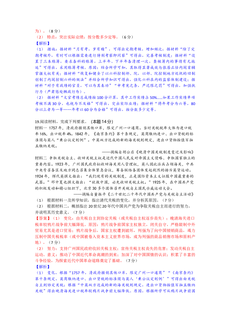 高二历史试题解析版_2025年10月高二试卷_251029湖北省部分高中协作体2025-2026学年高二上学期10月月考_湖北省部分高中协作体2025-2026学年高二上学期10月月考历史试题（含答案）