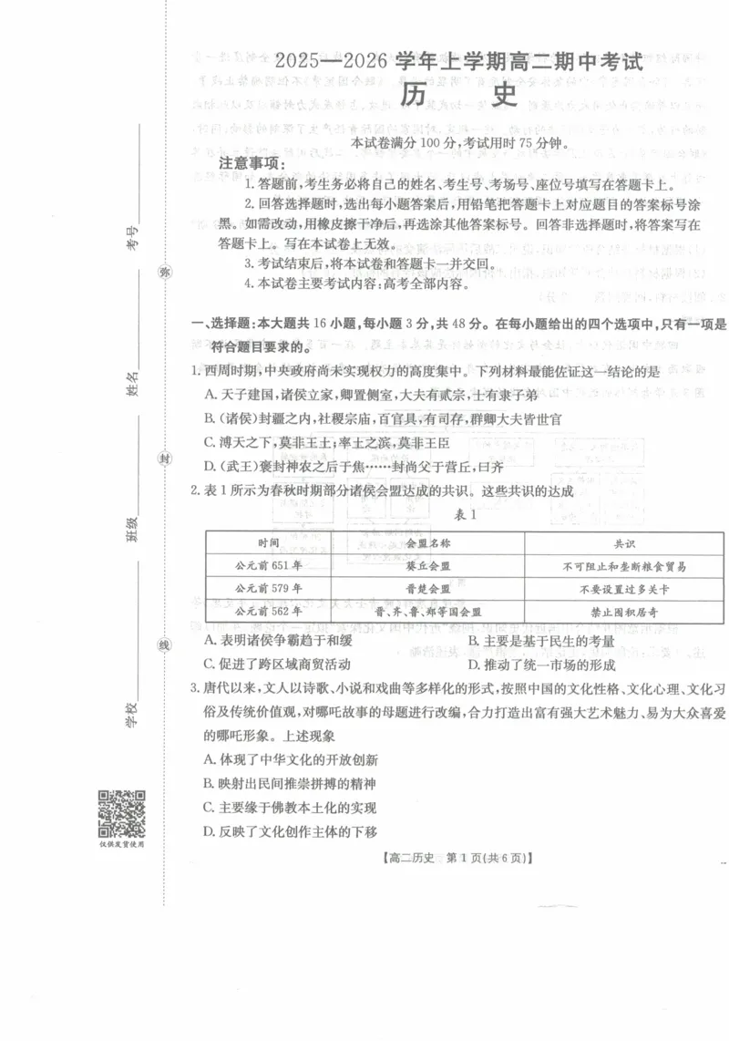 高二历史试卷_2025年11月高二试卷_251118金太阳&middot;广西省2025&mdash;2026学年上学期高二期中考试（26-125B）（全）_广西省多校2025&mdash;2026学年上学期高二期中考试历史