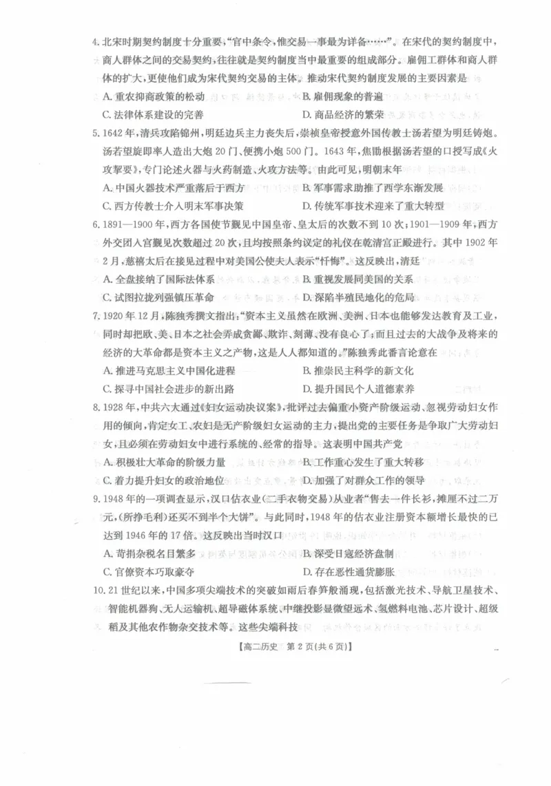 高二历史试卷_2025年11月高二试卷_251118金太阳&middot;广西省2025&mdash;2026学年上学期高二期中考试（26-125B）（全）_广西省多校2025&mdash;2026学年上学期高二期中考试历史
