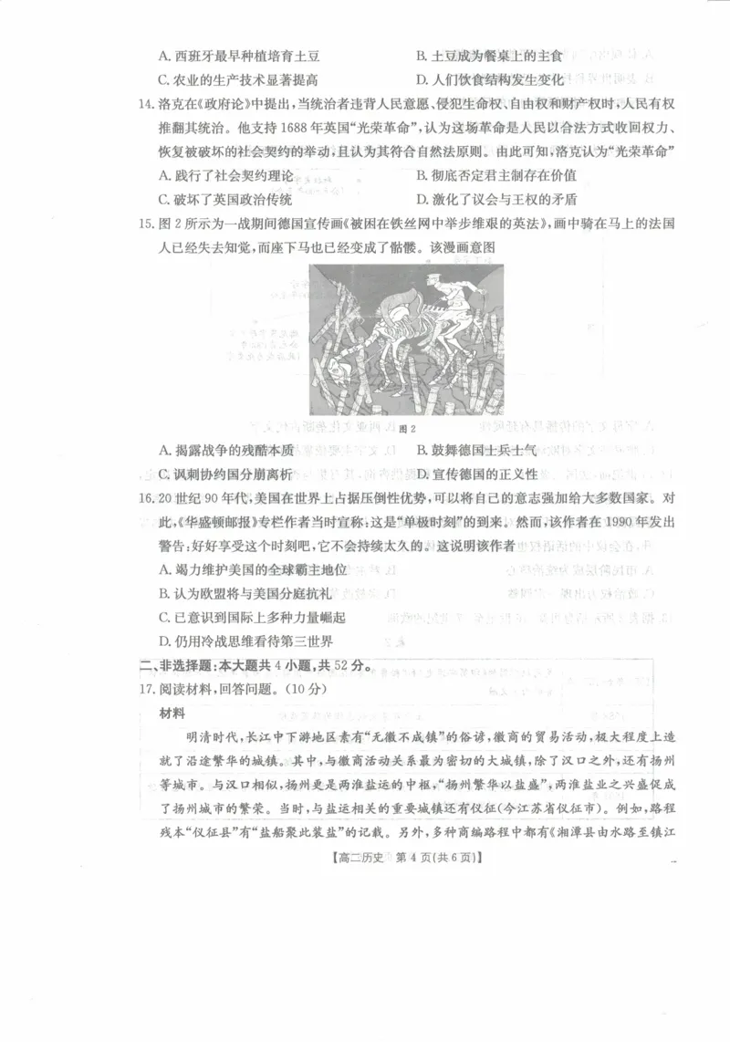 高二历史试卷_2025年11月高二试卷_251118金太阳&middot;广西省2025&mdash;2026学年上学期高二期中考试（26-125B）（全）_广西省多校2025&mdash;2026学年上学期高二期中考试历史