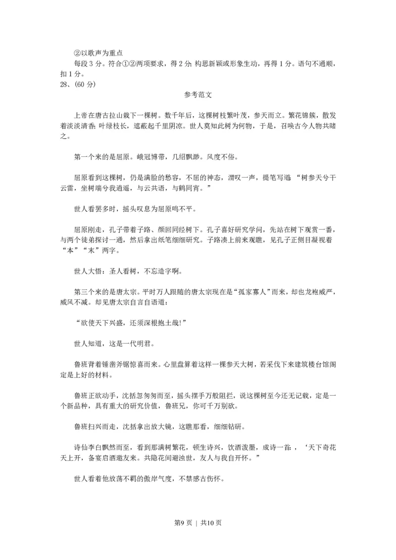 2000年宁夏高考语文真题及答案_zz20高中真题试卷_语文高考真题试卷_旧1990-2007&middot;高考语文真题_PDF版1990-2007&middot;高考语文真题_宁夏