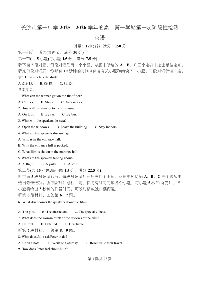 湖南省长沙市第一中学2025-2026学年高二上学期第一次月考英语试卷Word版含解析_2025年10月高二试卷_251024湖南省长沙市第一中学2025-2026学年高二上学期10月月考（全）