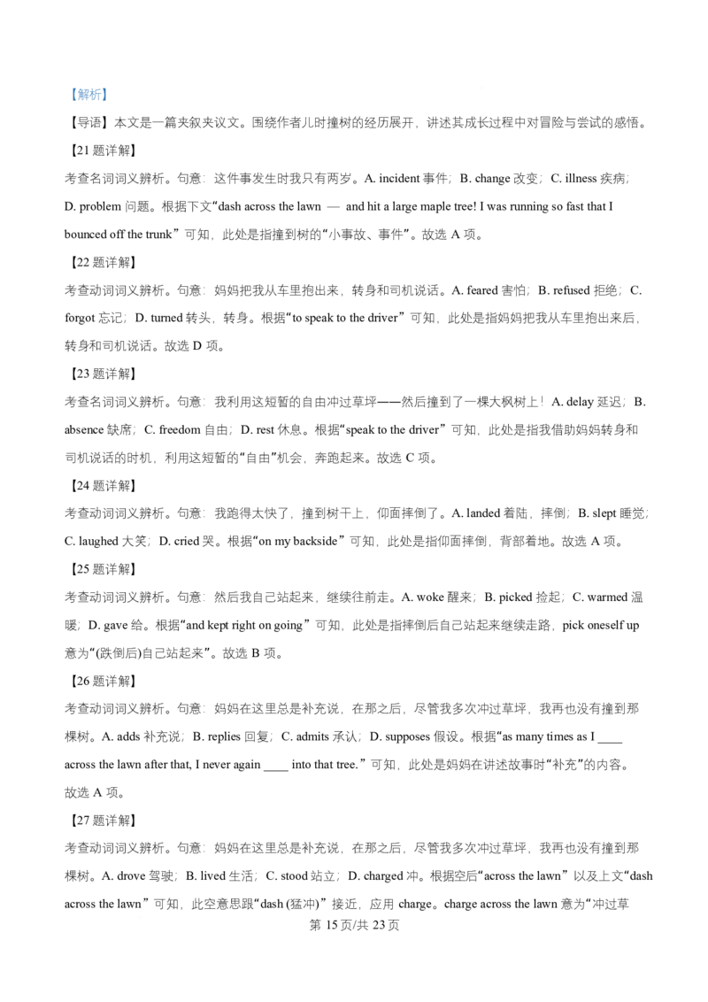 湖南省长沙市第一中学2025-2026学年高二上学期第一次月考英语试卷Word版含解析_2025年10月高二试卷_251024湖南省长沙市第一中学2025-2026学年高二上学期10月月考（全）