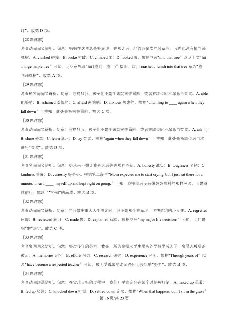 湖南省长沙市第一中学2025-2026学年高二上学期第一次月考英语试卷Word版含解析_2025年10月高二试卷_251024湖南省长沙市第一中学2025-2026学年高二上学期10月月考（全）