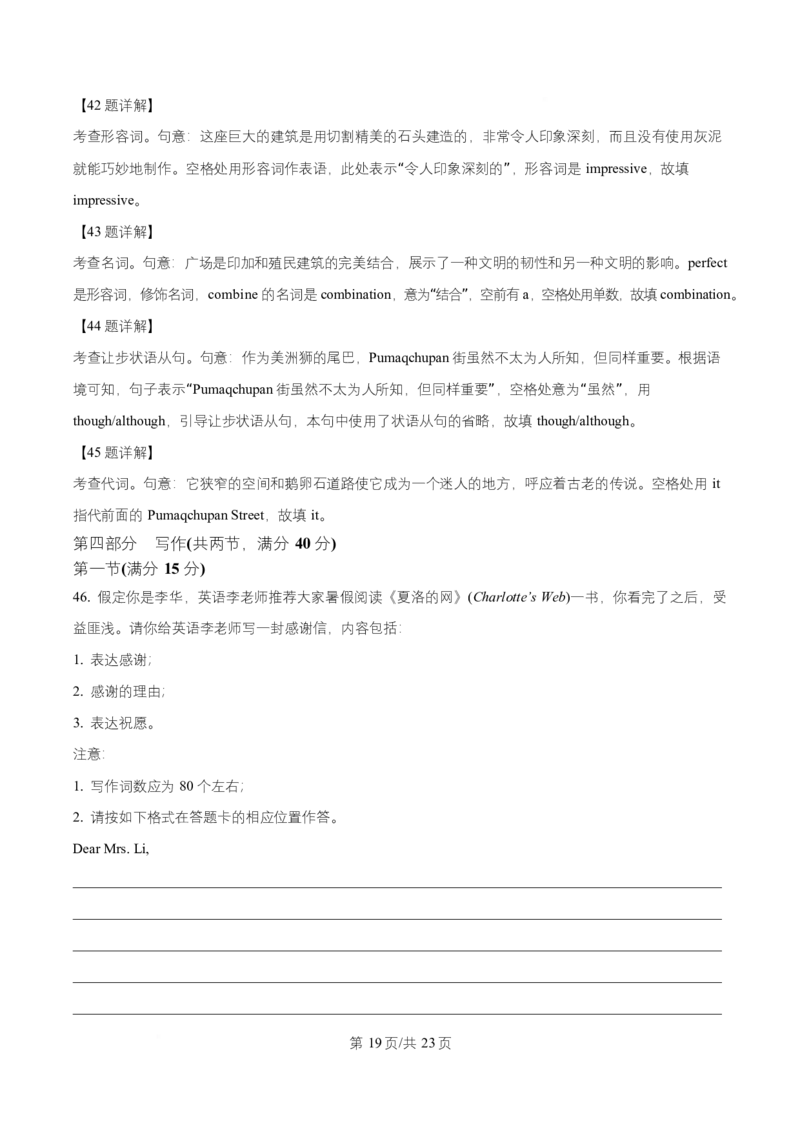湖南省长沙市第一中学2025-2026学年高二上学期第一次月考英语试卷Word版含解析_2025年10月高二试卷_251024湖南省长沙市第一中学2025-2026学年高二上学期10月月考（全）