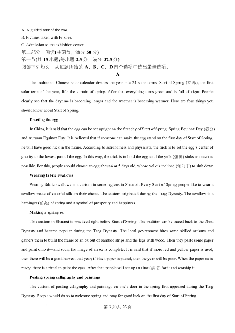 湖南省长沙市第一中学2025-2026学年高二上学期第一次月考英语试卷Word版含解析_2025年10月高二试卷_251024湖南省长沙市第一中学2025-2026学年高二上学期10月月考（全）