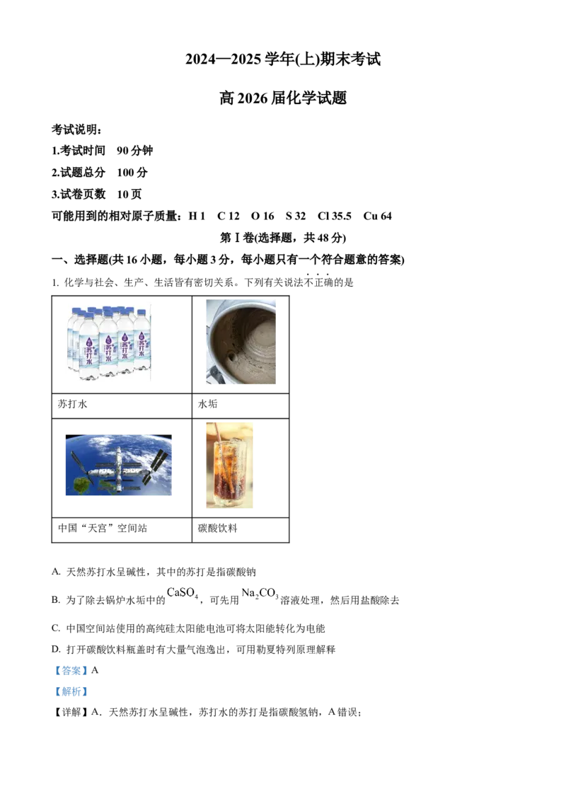 重庆市主城七校联考2024-2025学年高二上学期期末考试化学试题Word版含解析_2024-2025高二（7-7月题库）_2025年03月试卷_0313重庆市主城区七校联考2024-2025学年高二上学期期末考试