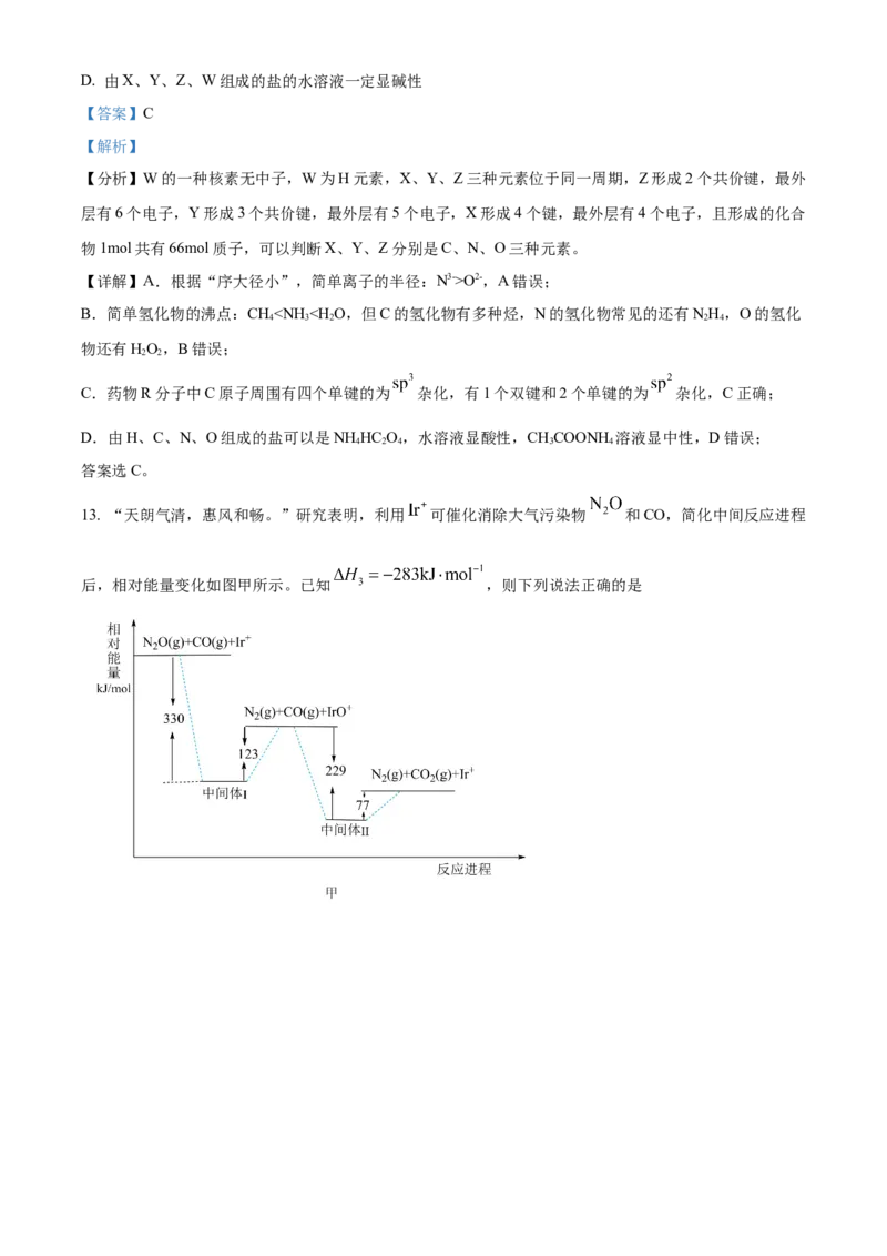 重庆市主城七校联考2024-2025学年高二上学期期末考试化学试题Word版含解析_2024-2025高二（7-7月题库）_2025年03月试卷_0313重庆市主城区七校联考2024-2025学年高二上学期期末考试
