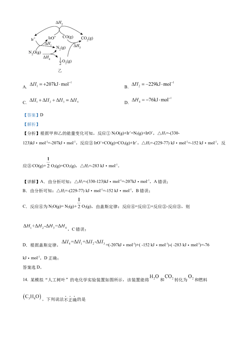 重庆市主城七校联考2024-2025学年高二上学期期末考试化学试题Word版含解析_2024-2025高二（7-7月题库）_2025年03月试卷_0313重庆市主城区七校联考2024-2025学年高二上学期期末考试