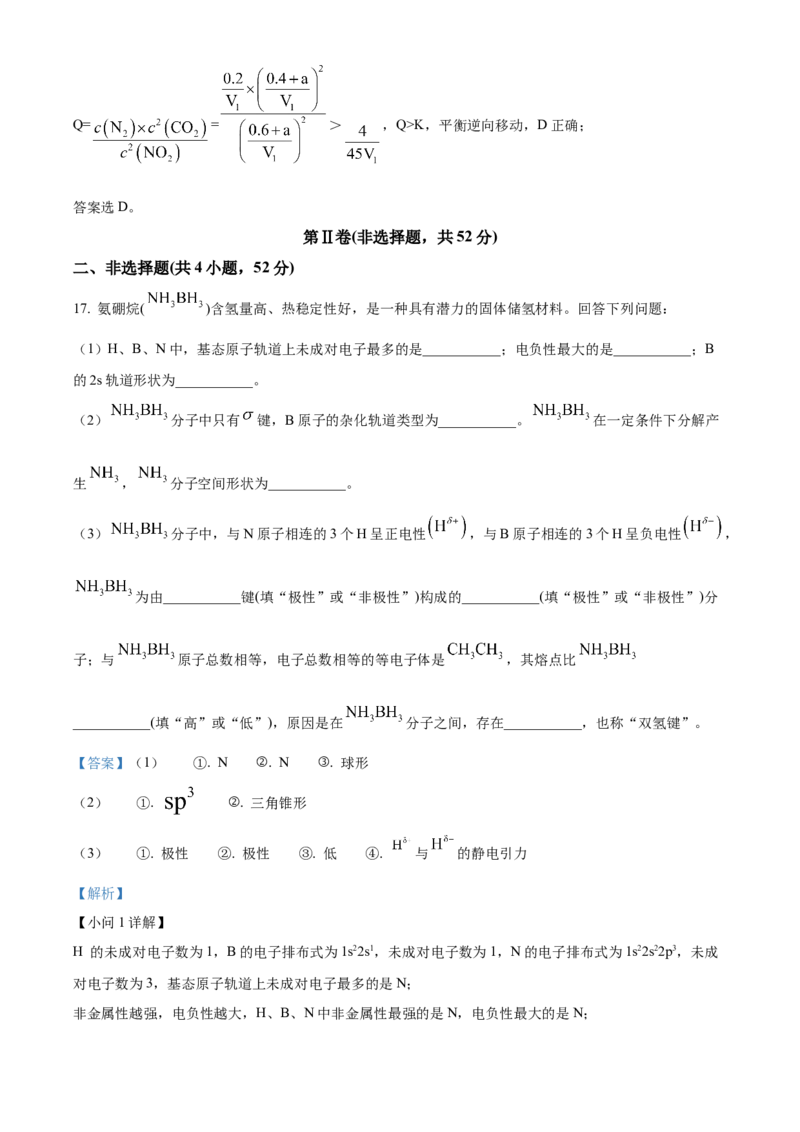 重庆市主城七校联考2024-2025学年高二上学期期末考试化学试题Word版含解析_2024-2025高二（7-7月题库）_2025年03月试卷_0313重庆市主城区七校联考2024-2025学年高二上学期期末考试