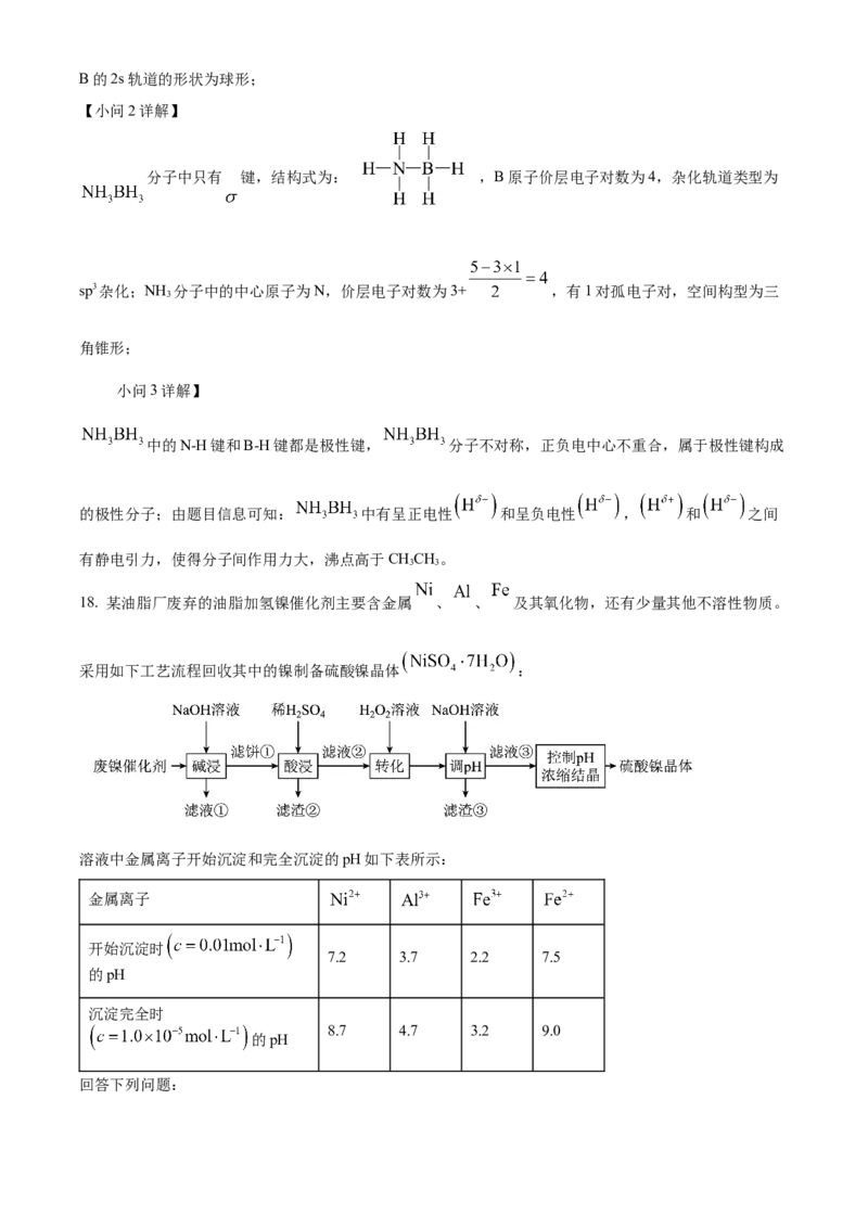 重庆市主城七校联考2024-2025学年高二上学期期末考试化学试题Word版含解析_2024-2025高二（7-7月题库）_2025年03月试卷_0313重庆市主城区七校联考2024-2025学年高二上学期期末考试