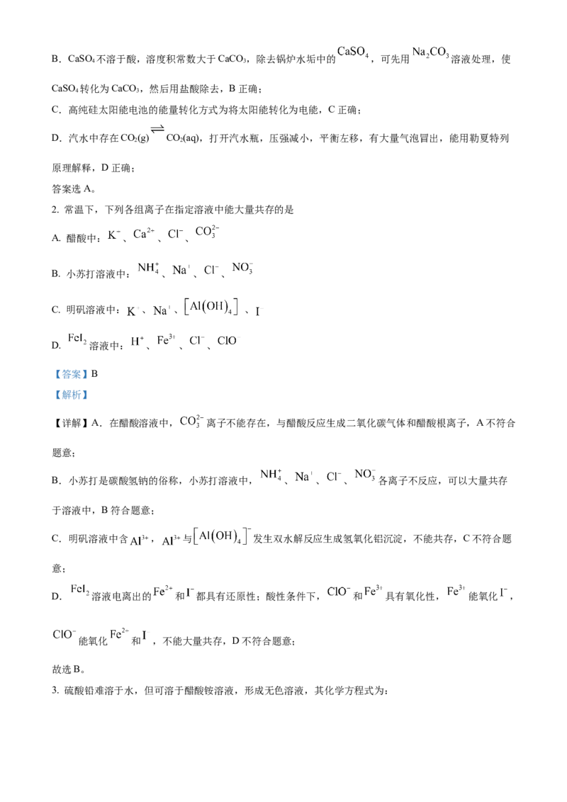 重庆市主城七校联考2024-2025学年高二上学期期末考试化学试题Word版含解析_2024-2025高二（7-7月题库）_2025年03月试卷_0313重庆市主城区七校联考2024-2025学年高二上学期期末考试
