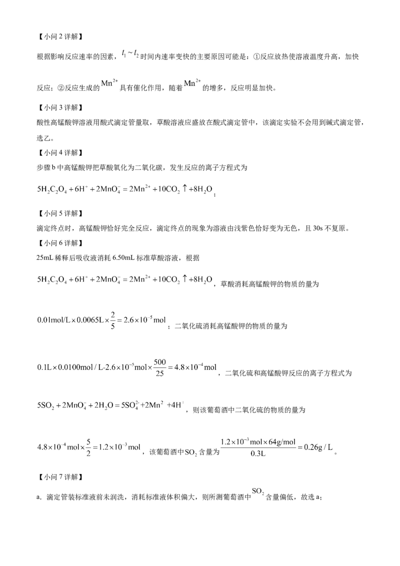 重庆市主城七校联考2024-2025学年高二上学期期末考试化学试题Word版含解析_2024-2025高二（7-7月题库）_2025年03月试卷_0313重庆市主城区七校联考2024-2025学年高二上学期期末考试