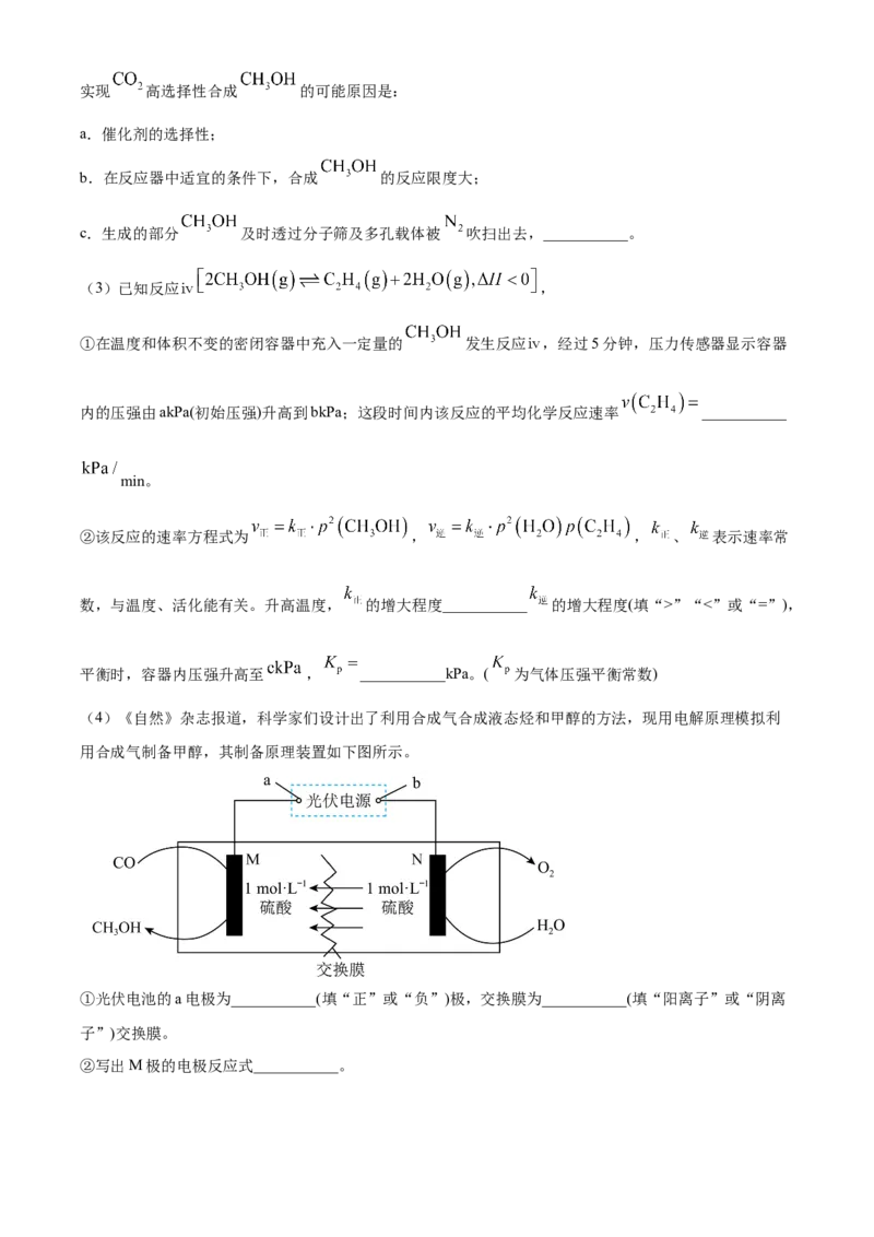 重庆市主城七校联考2024-2025学年高二上学期期末考试化学试题Word版含解析_2024-2025高二（7-7月题库）_2025年03月试卷_0313重庆市主城区七校联考2024-2025学年高二上学期期末考试