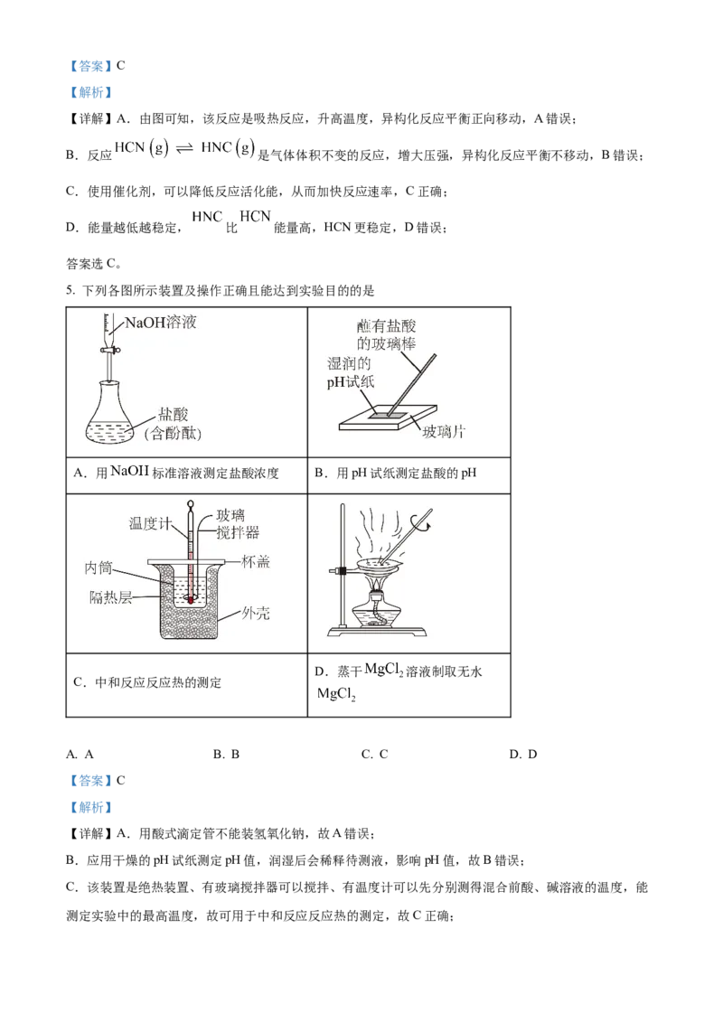 重庆市主城七校联考2024-2025学年高二上学期期末考试化学试题Word版含解析_2024-2025高二（7-7月题库）_2025年03月试卷_0313重庆市主城区七校联考2024-2025学年高二上学期期末考试