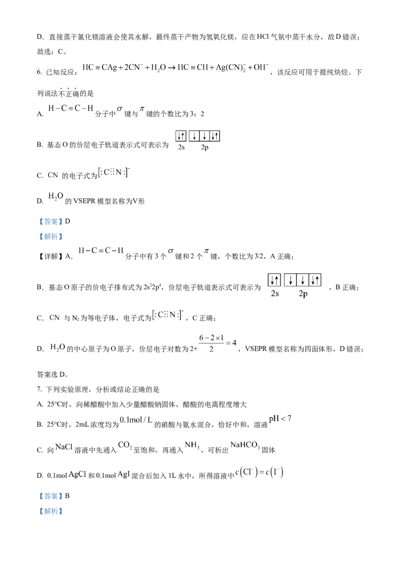 重庆市主城七校联考2024-2025学年高二上学期期末考试化学试题Word版含解析_2024-2025高二（7-7月题库）_2025年03月试卷_0313重庆市主城区七校联考2024-2025学年高二上学期期末考试