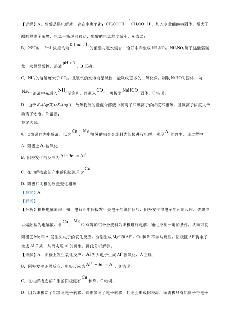 重庆市主城七校联考2024-2025学年高二上学期期末考试化学试题Word版含解析_2024-2025高二（7-7月题库）_2025年03月试卷_0313重庆市主城区七校联考2024-2025学年高二上学期期末考试