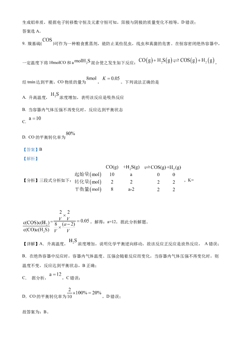 重庆市主城七校联考2024-2025学年高二上学期期末考试化学试题Word版含解析_2024-2025高二（7-7月题库）_2025年03月试卷_0313重庆市主城区七校联考2024-2025学年高二上学期期末考试