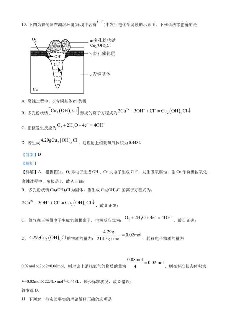 重庆市主城七校联考2024-2025学年高二上学期期末考试化学试题Word版含解析_2024-2025高二（7-7月题库）_2025年03月试卷_0313重庆市主城区七校联考2024-2025学年高二上学期期末考试