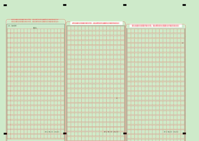 高二语文第一次月考卷（答题卡）（江苏专用）_2024-2025高二（7-7月题库）_2024年09月试卷_0922黄金卷：2024-2025学年高二上学期第一次月考9科word解析版含答题卡（江苏专用）