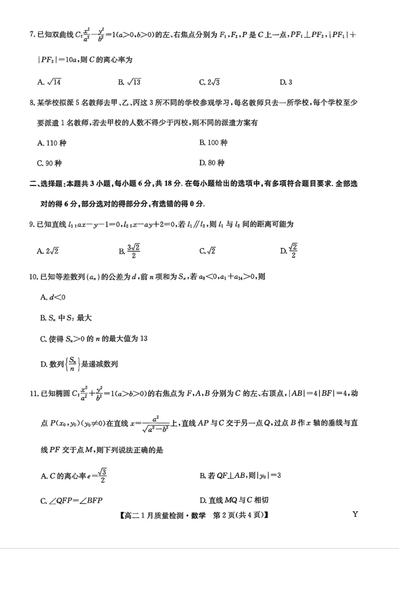 高二数学_2024-2025高二（7-7月题库）_2026年1月高二_260116甘肃省白银市靖远县第一中学2025-2026学年高二上学期1月期末_甘肃省靖远县第一中学2025-2026学年高二上学期1月质量检测数学试题