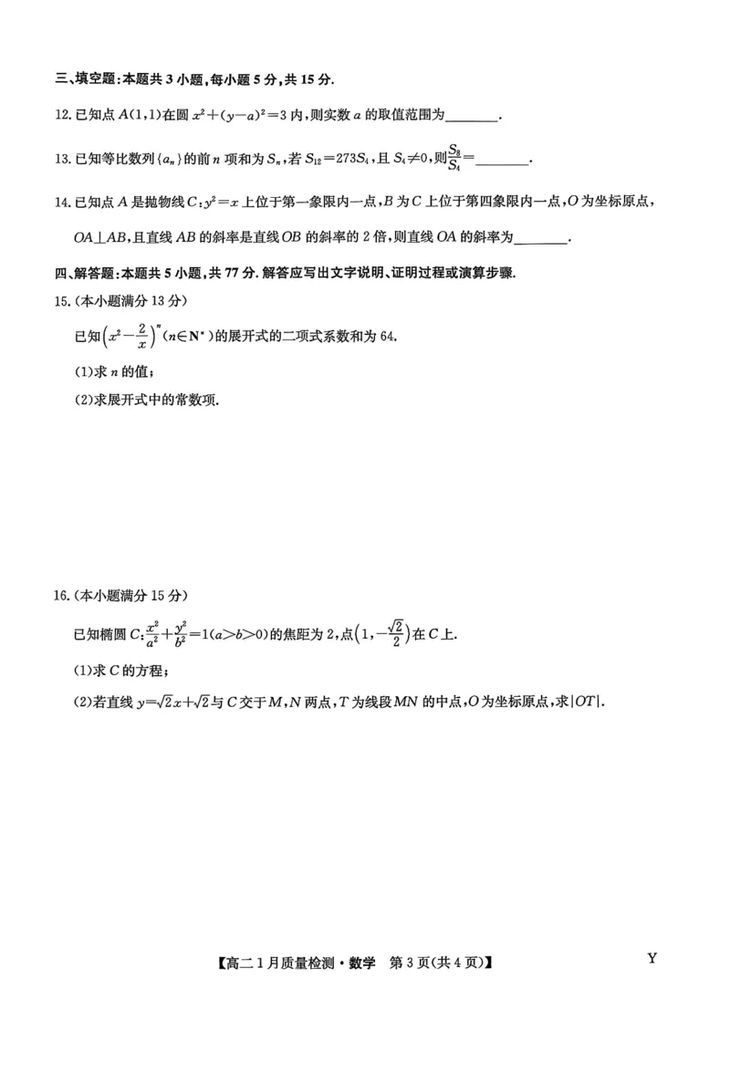 高二数学_2024-2025高二（7-7月题库）_2026年1月高二_260116甘肃省白银市靖远县第一中学2025-2026学年高二上学期1月期末_甘肃省靖远县第一中学2025-2026学年高二上学期1月质量检测数学试题
