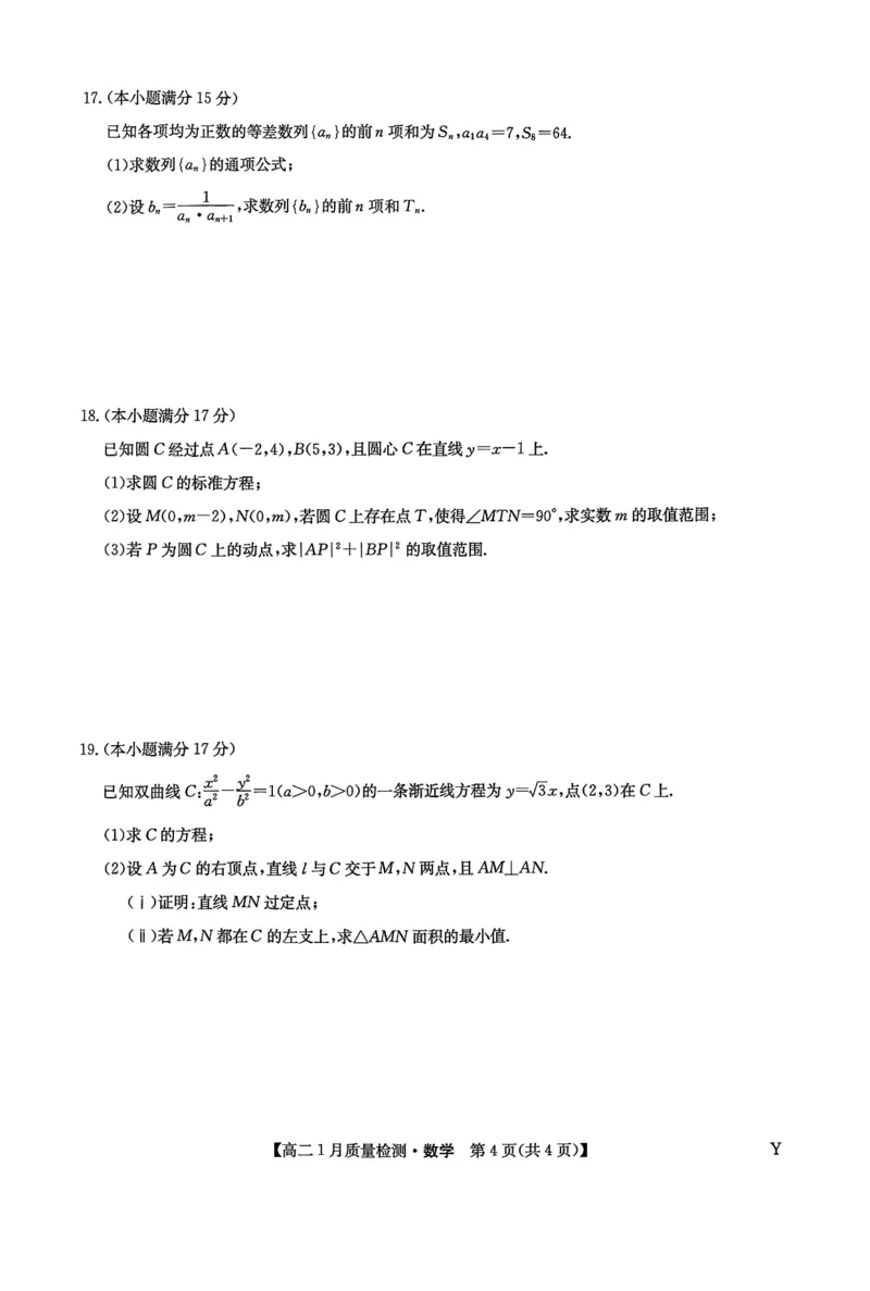 高二数学_2024-2025高二（7-7月题库）_2026年1月高二_260116甘肃省白银市靖远县第一中学2025-2026学年高二上学期1月期末_甘肃省靖远县第一中学2025-2026学年高二上学期1月质量检测数学试题