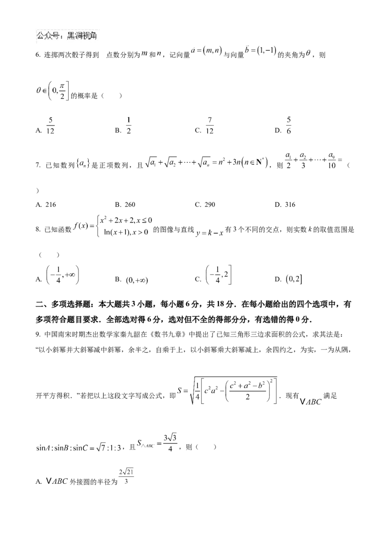 陕西省西安市2024-2025学年高三上学期11月联考一模试题数学Word版含答案_2024-2025高三（6-6月题库）_2024年11月试卷