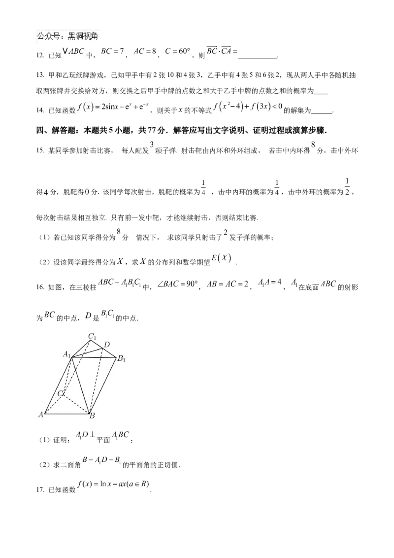 陕西省西安市2024-2025学年高三上学期11月联考一模试题数学Word版含答案_2024-2025高三（6-6月题库）_2024年11月试卷