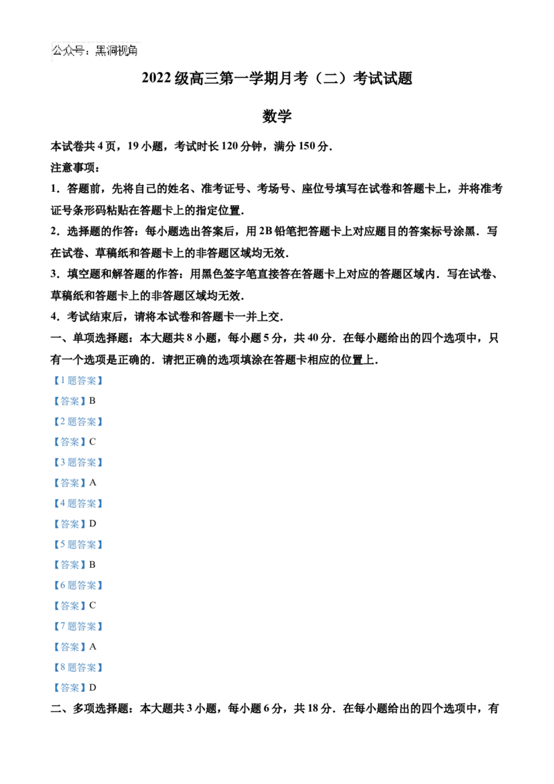 陕西省西安市2024-2025学年高三上学期11月联考一模试题数学Word版含答案_2024-2025高三（6-6月题库）_2024年11月试卷