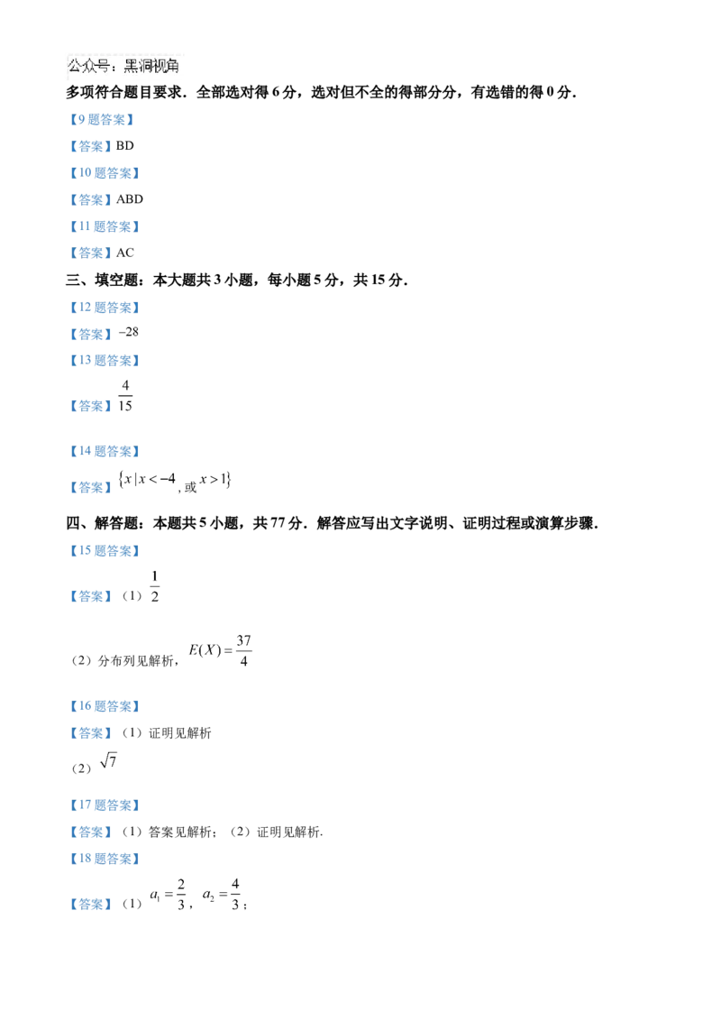 陕西省西安市2024-2025学年高三上学期11月联考一模试题数学Word版含答案_2024-2025高三（6-6月题库）_2024年11月试卷