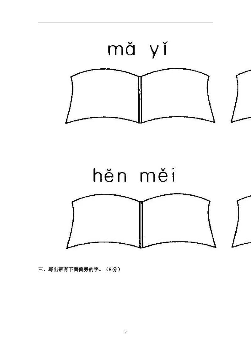 一年级语文下册第4单元测试卷及参考答案_小学1-6年级全部试卷_语文_一年级_3-6-2、小学一年级语文下册_3-6-2-2、练习题、作业、试题、试卷_人教版