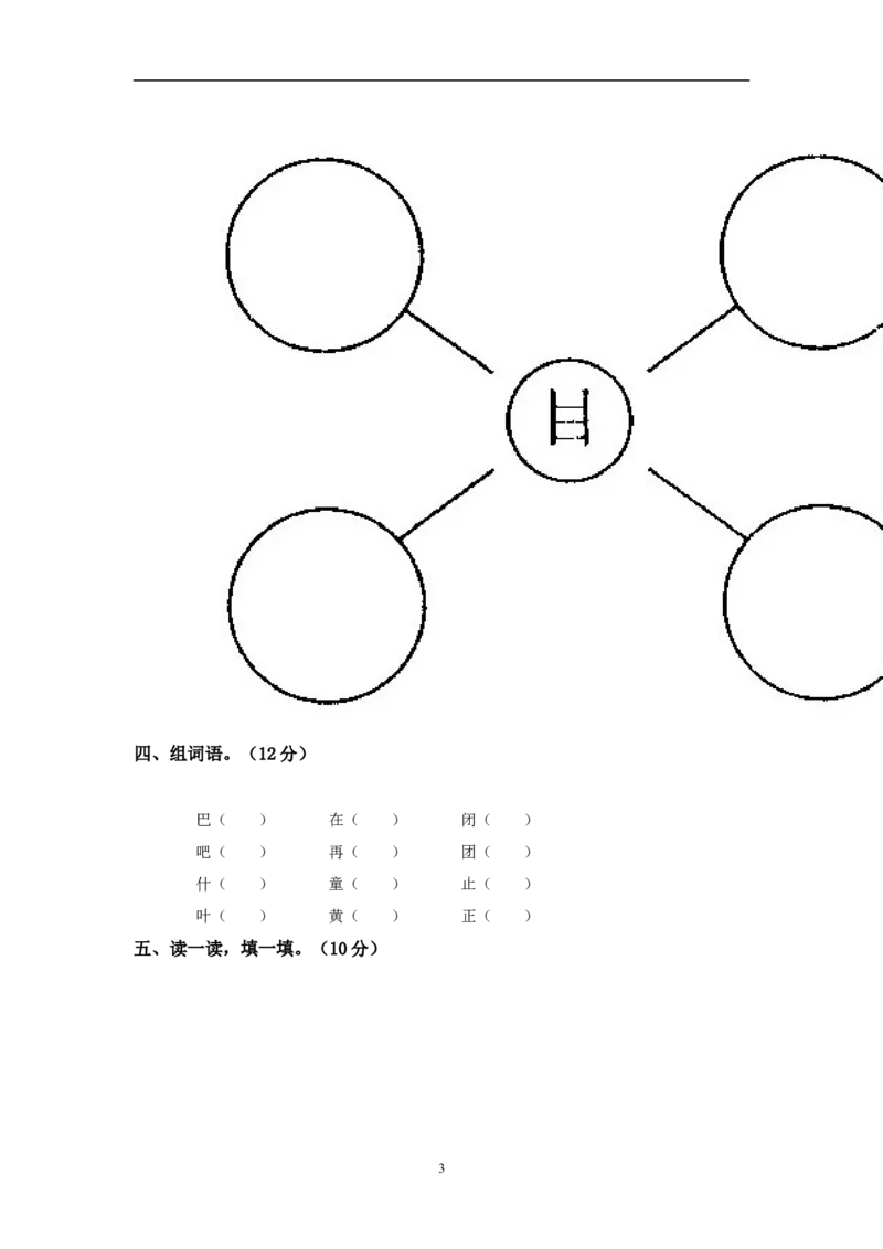 一年级语文下册第4单元测试卷及参考答案_小学1-6年级全部试卷_语文_一年级_3-6-2、小学一年级语文下册_3-6-2-2、练习题、作业、试题、试卷_人教版