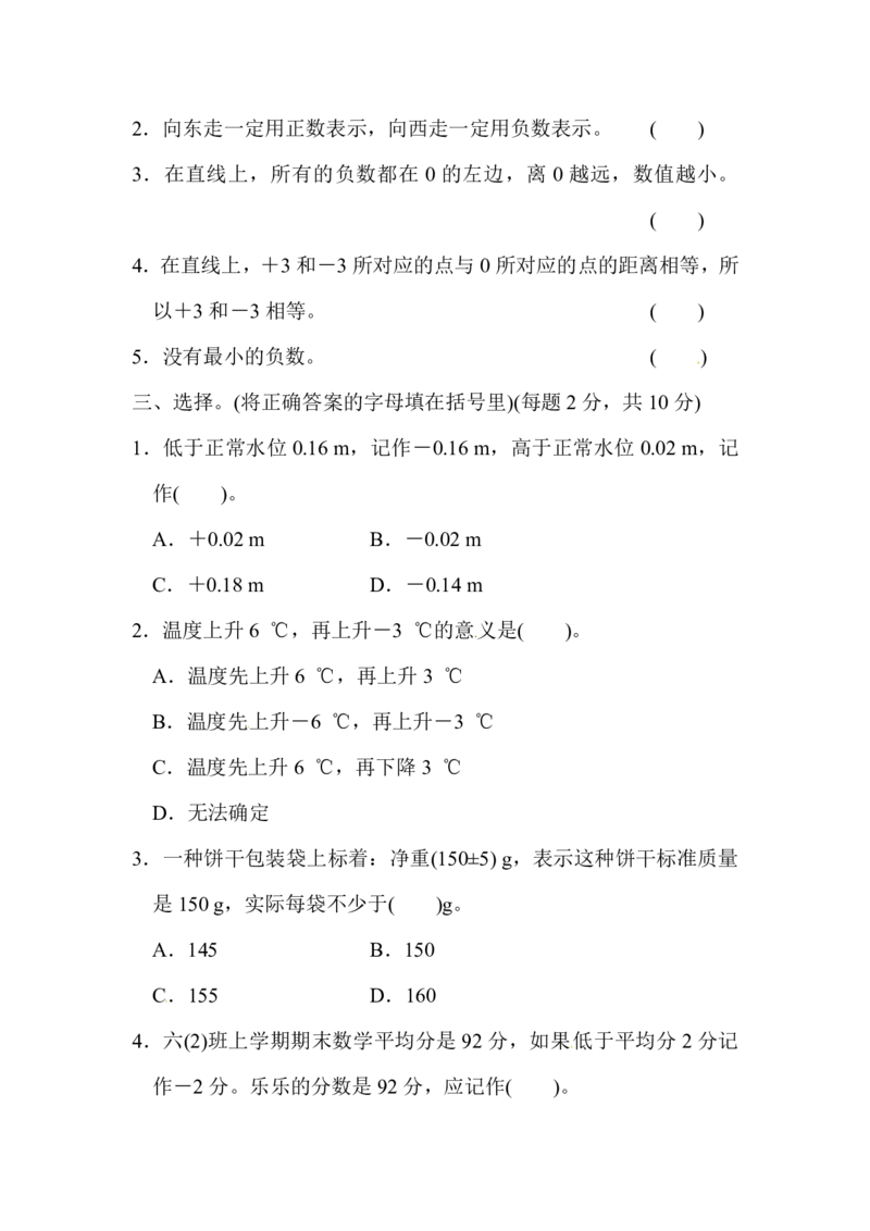 人教版六年级数学下册第一单元测试卷及答案1_小学1-6年级全部试卷_数学_六年级_3-11-4、小学六年级数学下册_3-11-4-2、练习题、作业、试题、试卷_人教版_单元测试卷