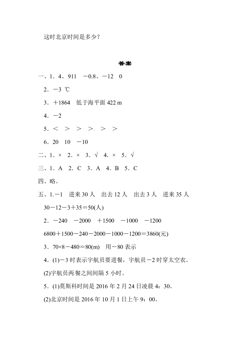 人教版六年级数学下册第一单元测试卷及答案1_小学1-6年级全部试卷_数学_六年级_3-11-4、小学六年级数学下册_3-11-4-2、练习题、作业、试题、试卷_人教版_单元测试卷