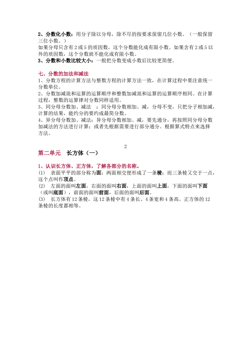 北师大版五年级（下册）数学知识要点归纳_小学1-6年级全部试卷_数学_五年级_3-10-4、小学五年级数学下册_3-10-4-1、复习、知识点、归纳汇总_北师大版
