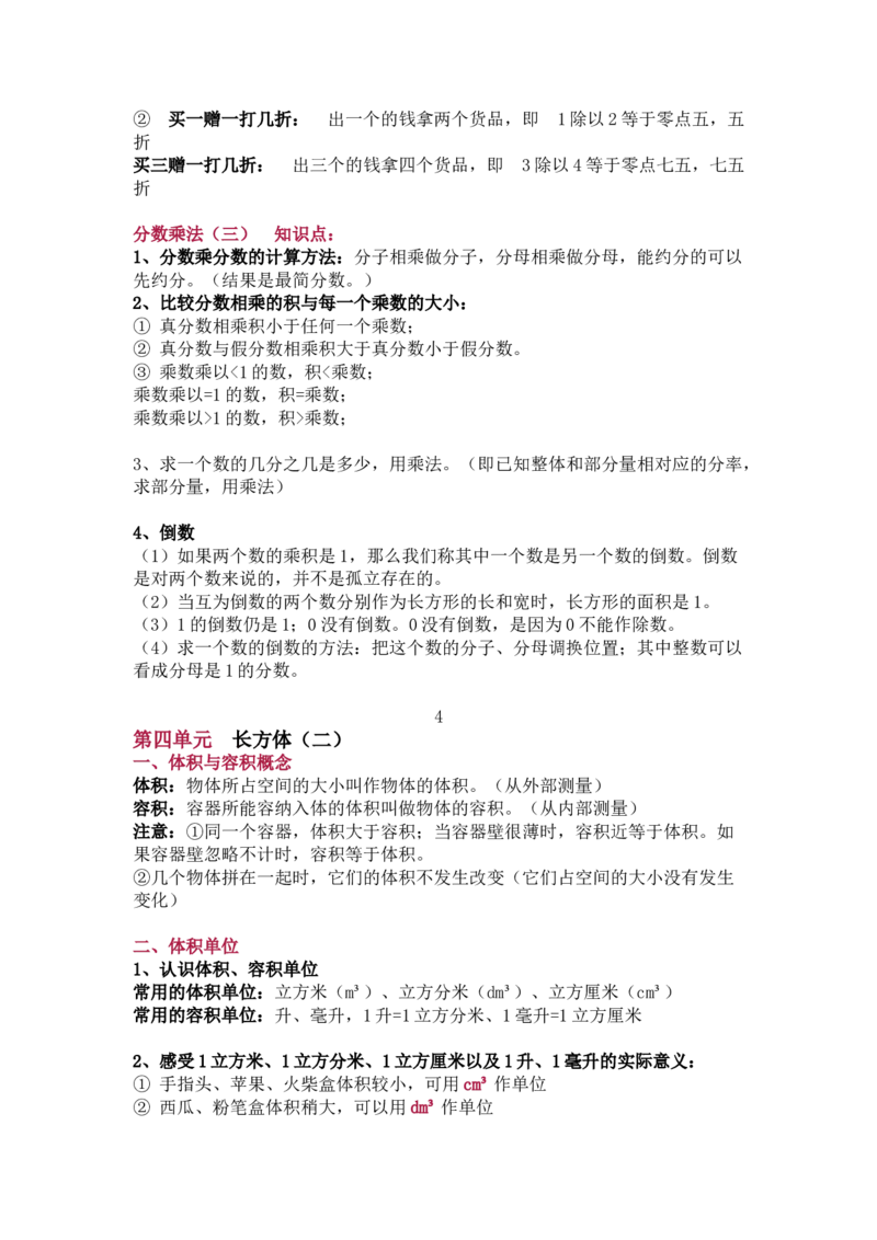 北师大版五年级（下册）数学知识要点归纳_小学1-6年级全部试卷_数学_五年级_3-10-4、小学五年级数学下册_3-10-4-1、复习、知识点、归纳汇总_北师大版
