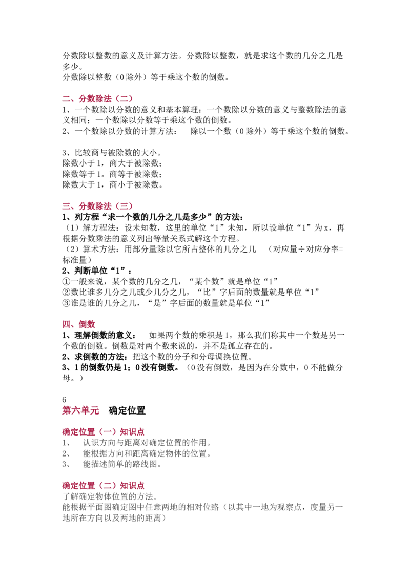 北师大版五年级（下册）数学知识要点归纳_小学1-6年级全部试卷_数学_五年级_3-10-4、小学五年级数学下册_3-10-4-1、复习、知识点、归纳汇总_北师大版