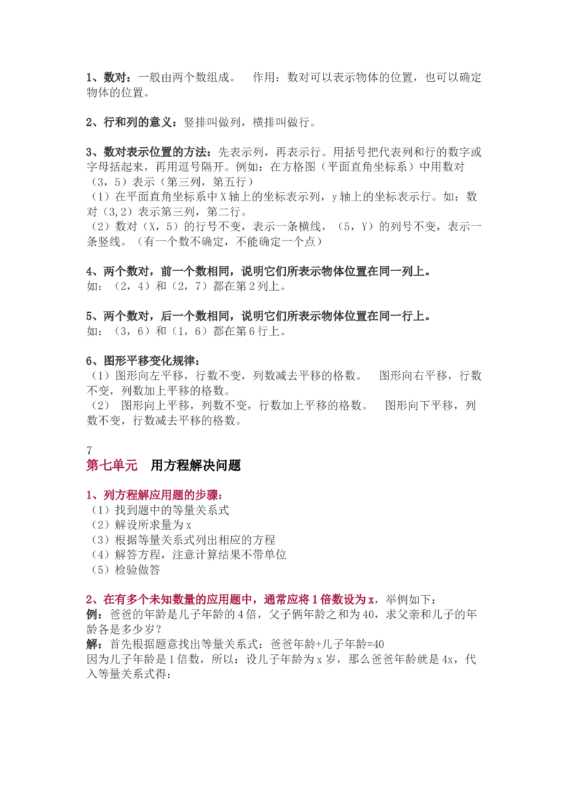 北师大版五年级（下册）数学知识要点归纳_小学1-6年级全部试卷_数学_五年级_3-10-4、小学五年级数学下册_3-10-4-1、复习、知识点、归纳汇总_北师大版
