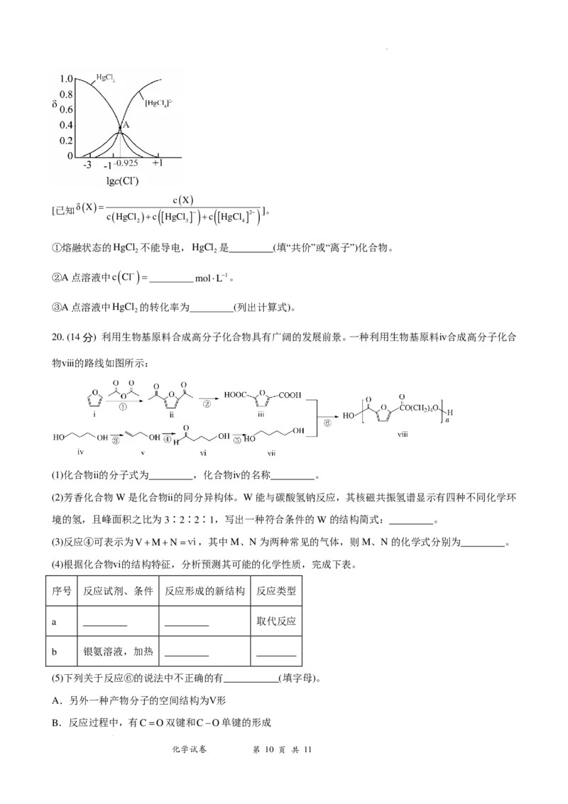 深圳外国语学校2025届高三第一次月考化学试卷_2024-2025高三（6-6月题库）_2024年08月试卷_0801广东省深圳外国语学校（集团）龙华高中部2024-2025学年高三上学期第一次月考