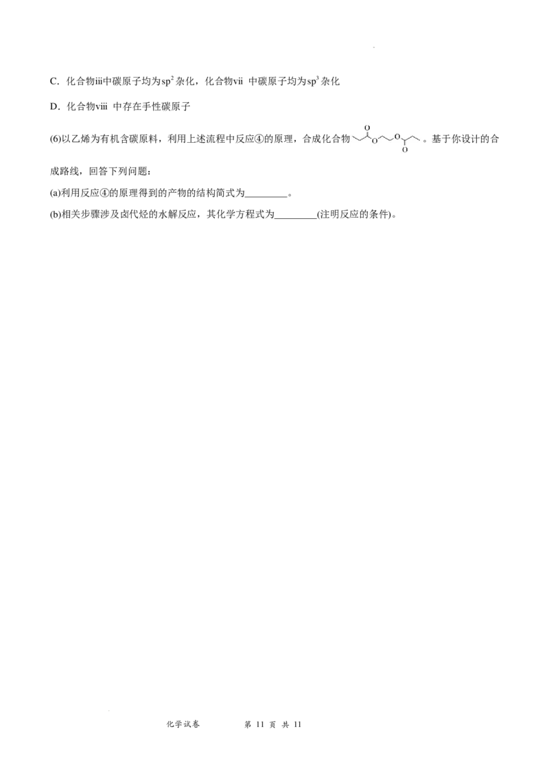 深圳外国语学校2025届高三第一次月考化学试卷_2024-2025高三（6-6月题库）_2024年08月试卷_0801广东省深圳外国语学校（集团）龙华高中部2024-2025学年高三上学期第一次月考