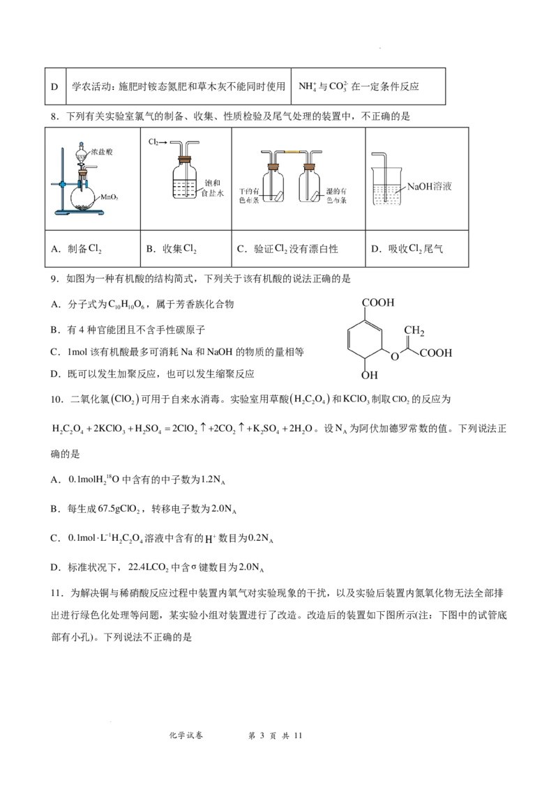 深圳外国语学校2025届高三第一次月考化学试卷_2024-2025高三（6-6月题库）_2024年08月试卷_0801广东省深圳外国语学校（集团）龙华高中部2024-2025学年高三上学期第一次月考