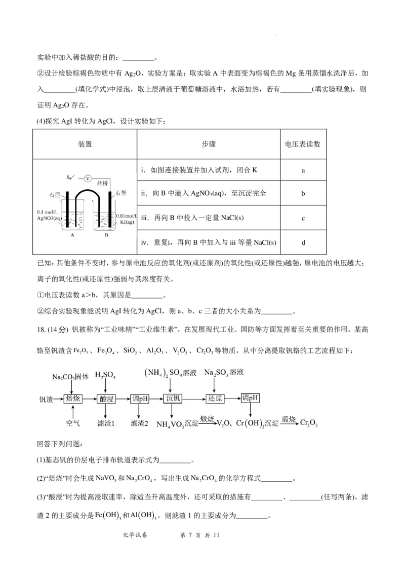 深圳外国语学校2025届高三第一次月考化学试卷_2024-2025高三（6-6月题库）_2024年08月试卷_0801广东省深圳外国语学校（集团）龙华高中部2024-2025学年高三上学期第一次月考