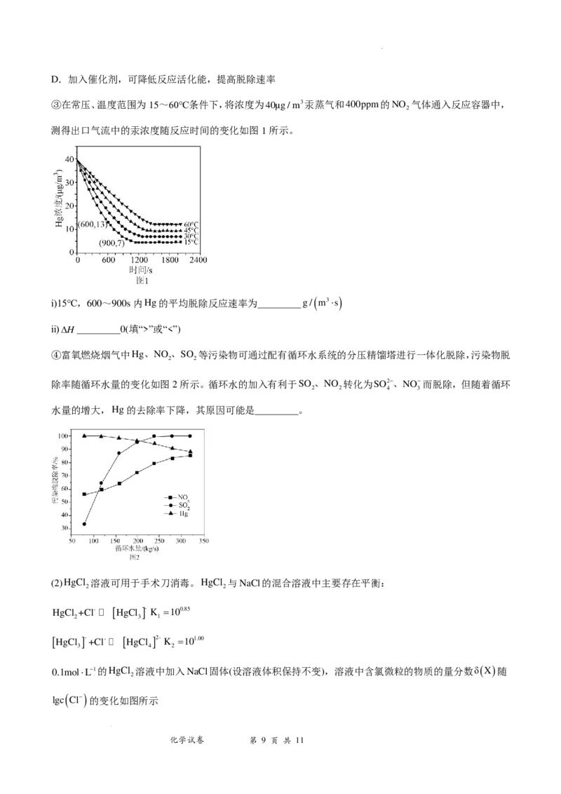 深圳外国语学校2025届高三第一次月考化学试卷_2024-2025高三（6-6月题库）_2024年08月试卷_0801广东省深圳外国语学校（集团）龙华高中部2024-2025学年高三上学期第一次月考