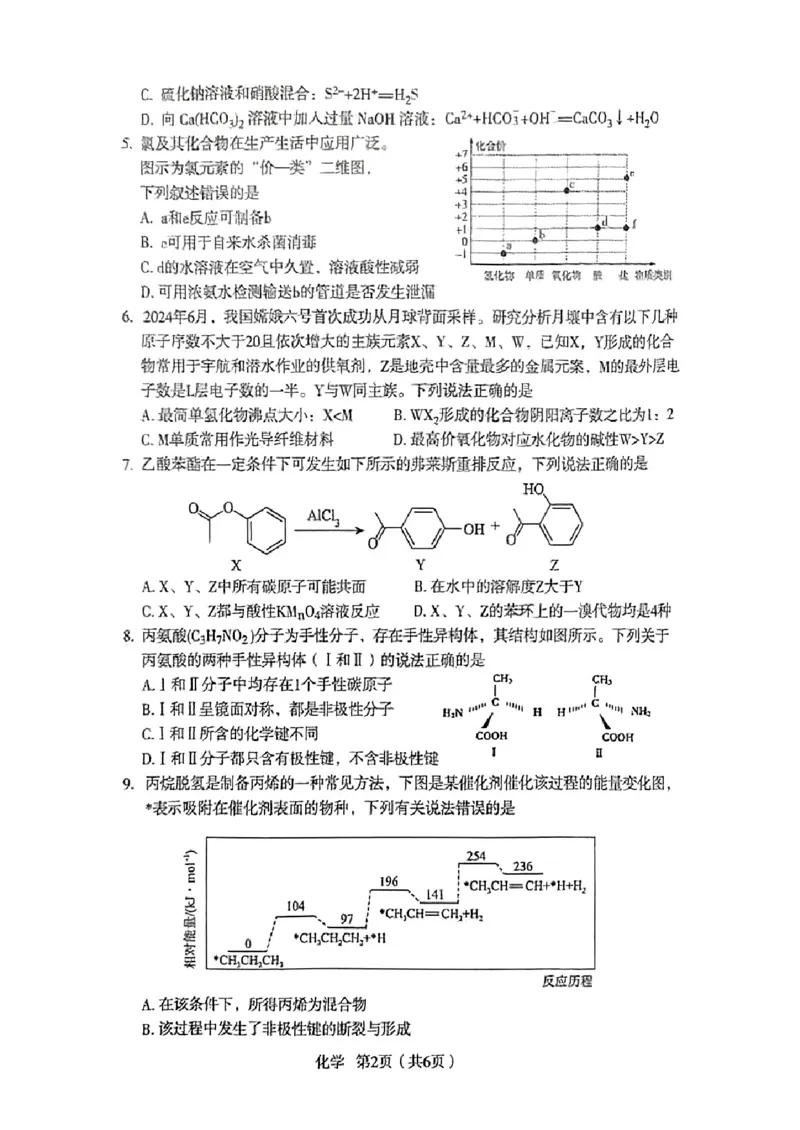 陕西省宝鸡市2025届高三上学期一模考试化学试题_2024-2025高三（6-6月题库）_2024年12月试卷_12252025届陕西省宝鸡市高三上学期一模_2025届陕西省宝鸡市高三上学期模拟检测（一）化学